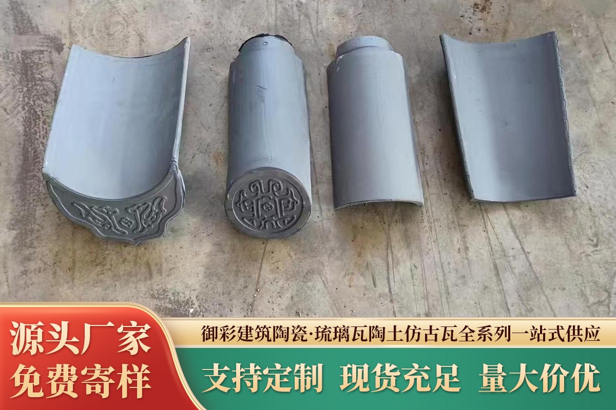 屋面琉璃瓦实物展示