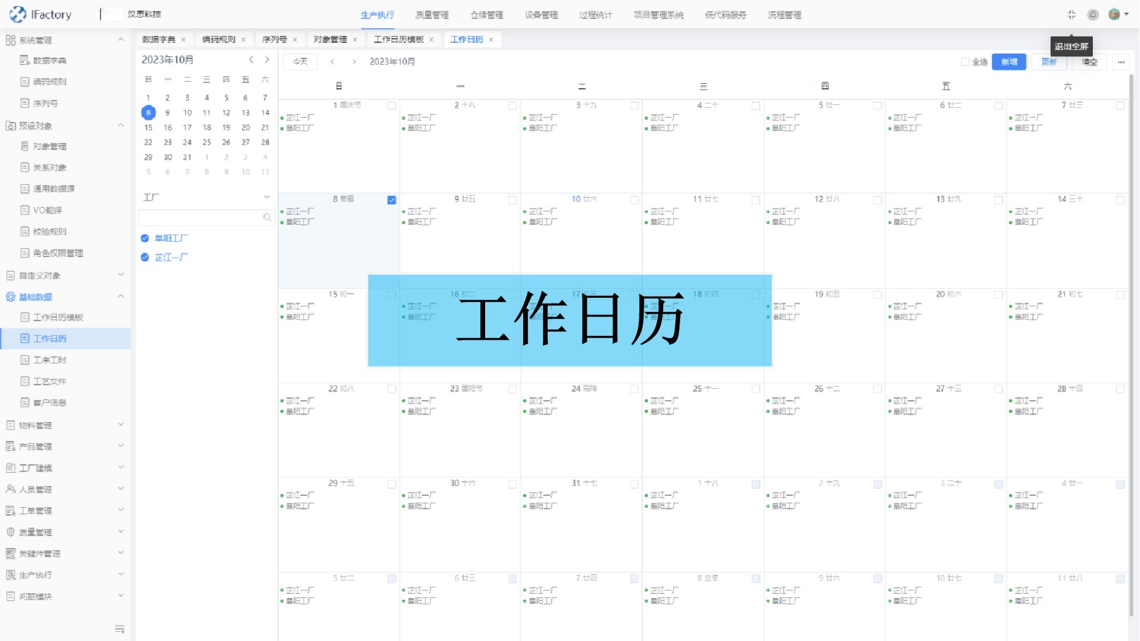 冲压车间质量管控场景