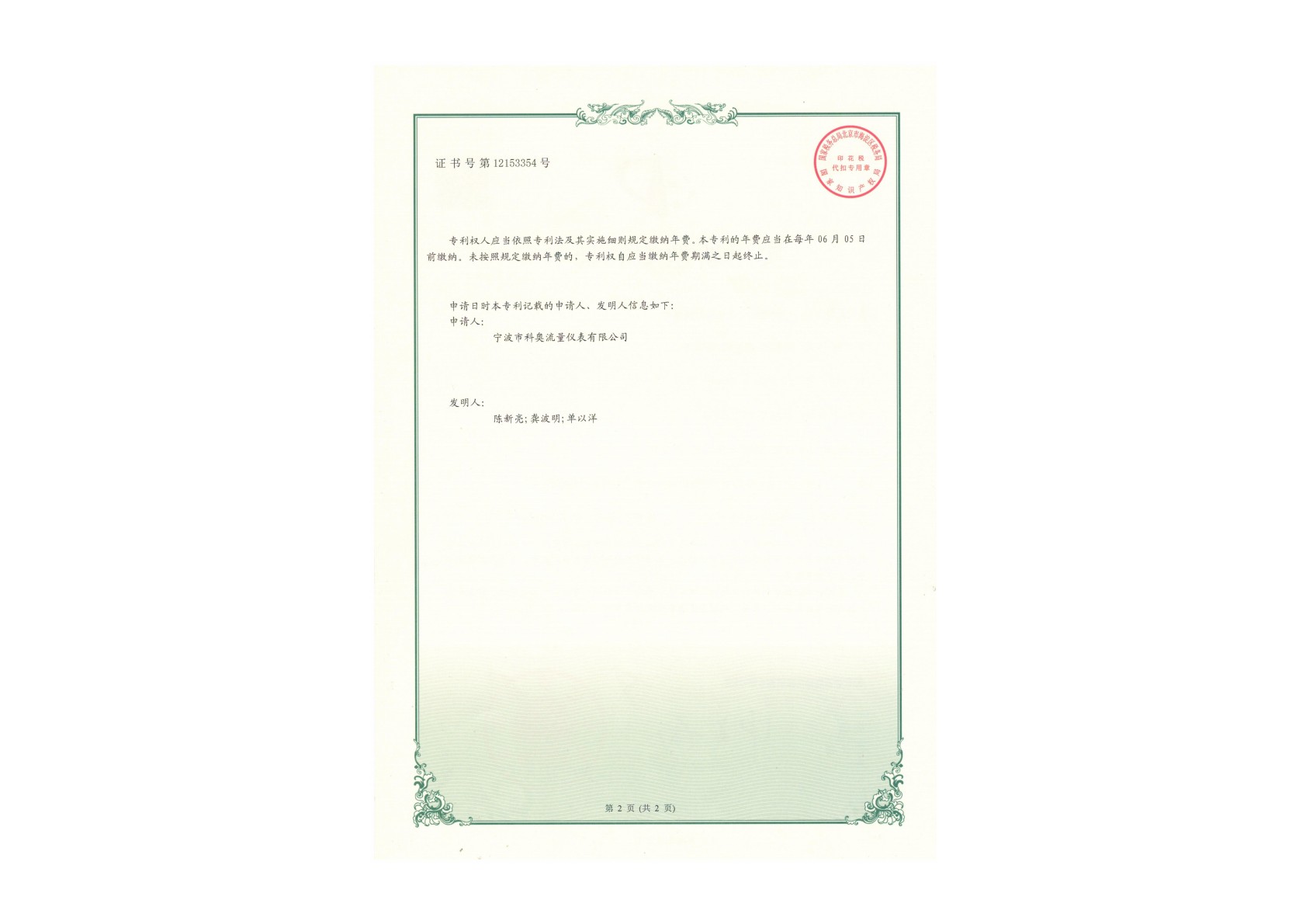 流量计设备展示