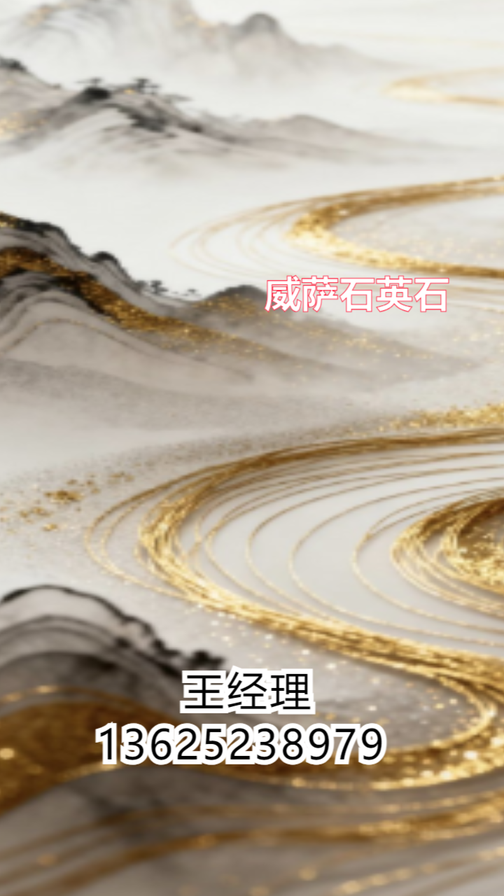 石英石板材纹理与加工细节图