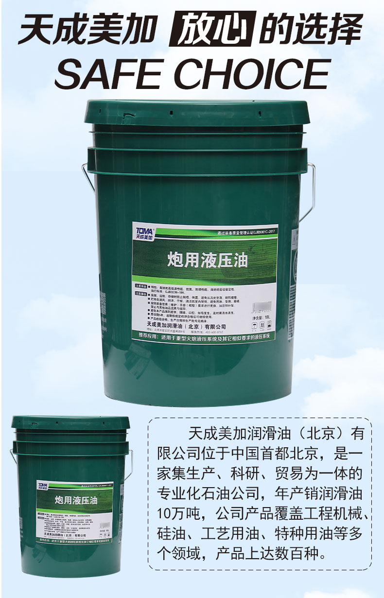 天成美加润滑油产品展示