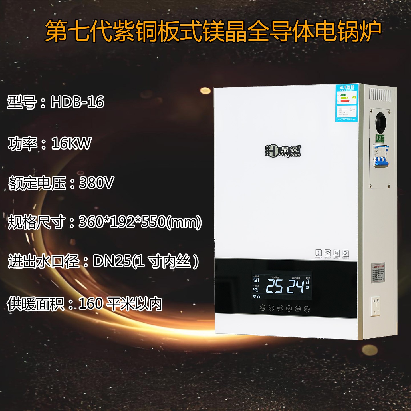 图：电锅炉核心加热体结构与智能控制模组