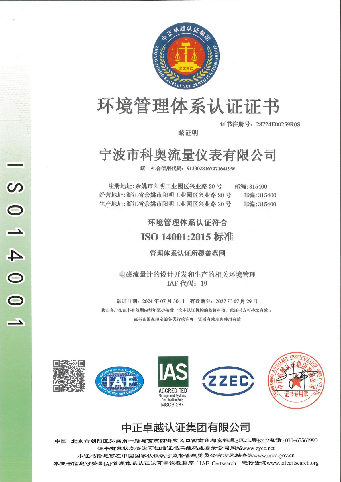 Industrial Flow Meter