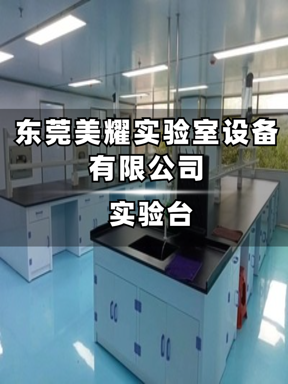 全钢实验台结构展示