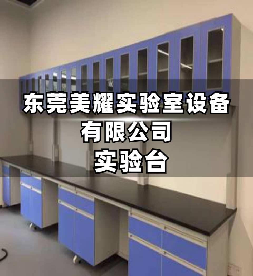 实验台实景