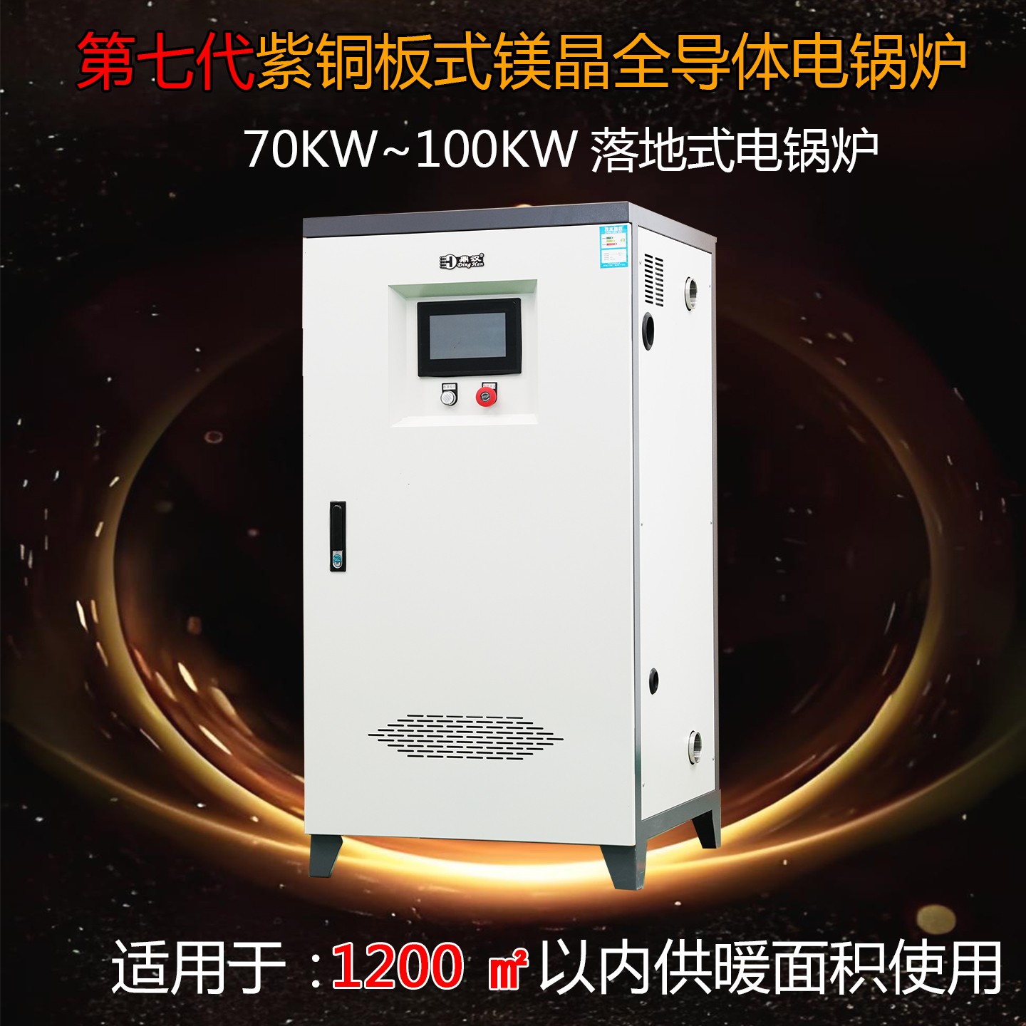 Industrial Electric Boiler Installation