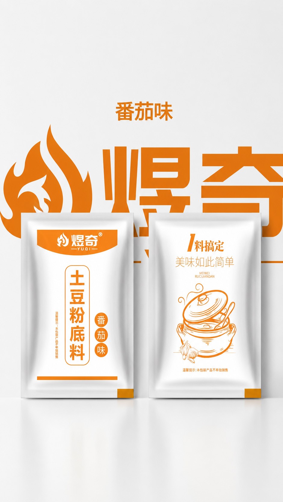 商用底料供应场景