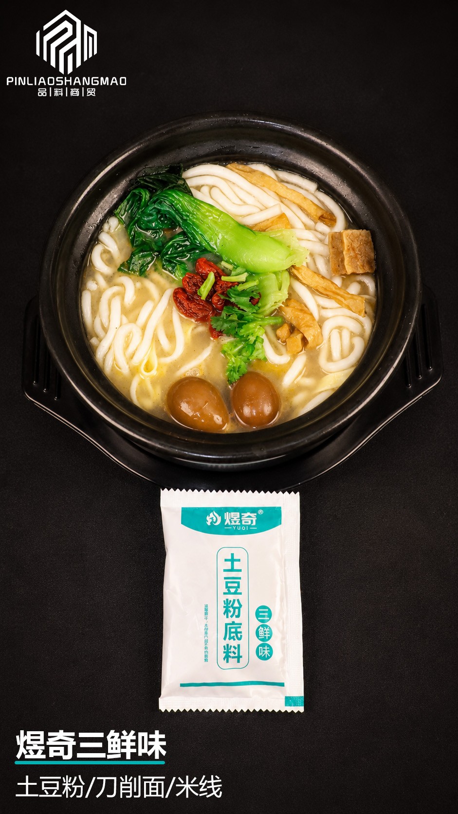 商用复合底料生产场景