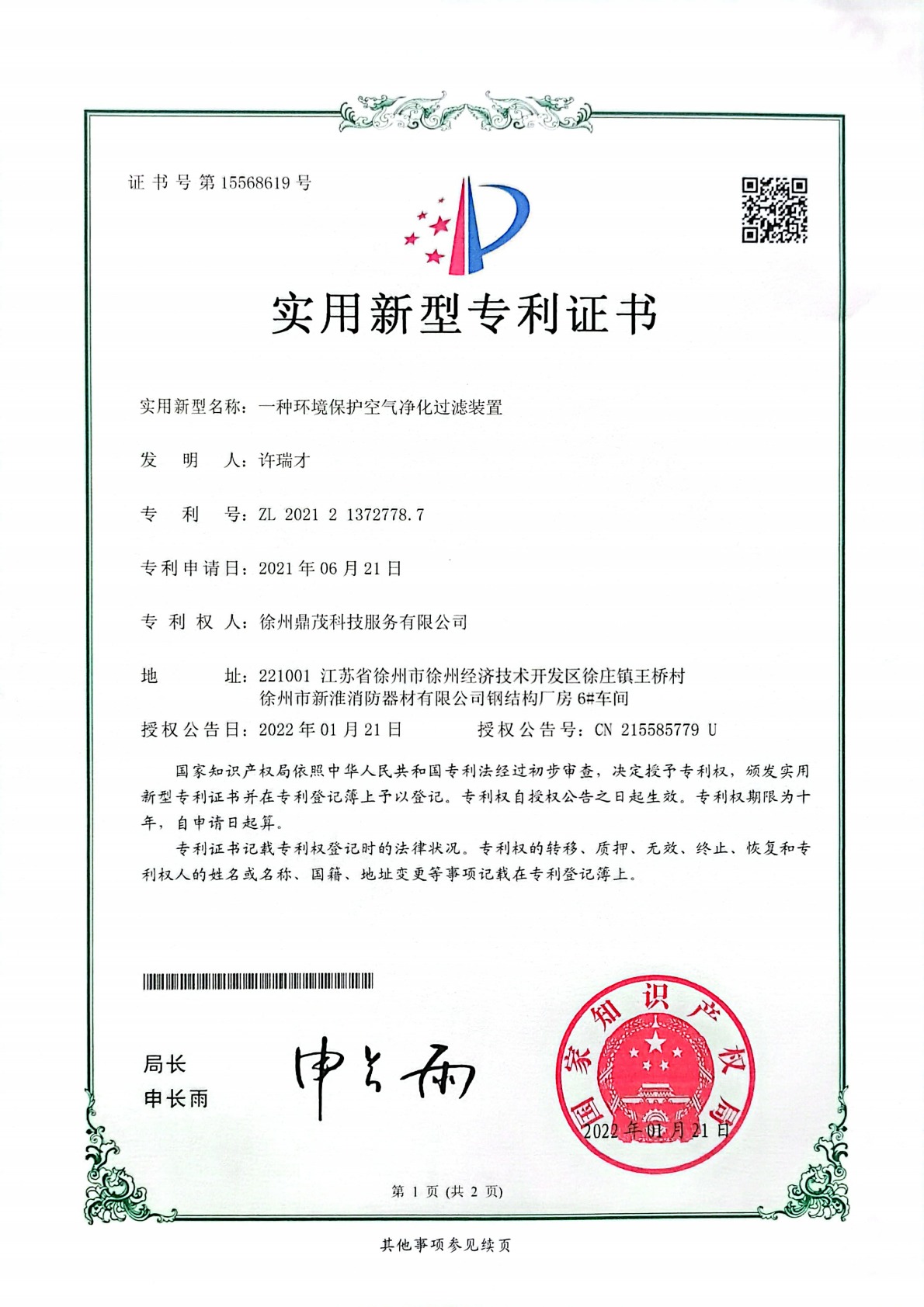 工业废气治理设备实景