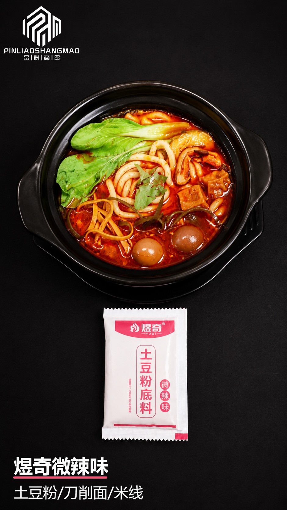 土豆粉调料生产场景