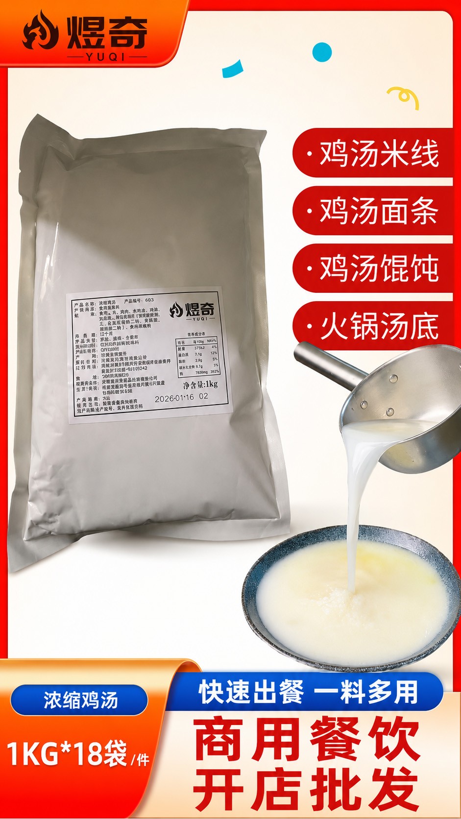 商用底料熬汤效果