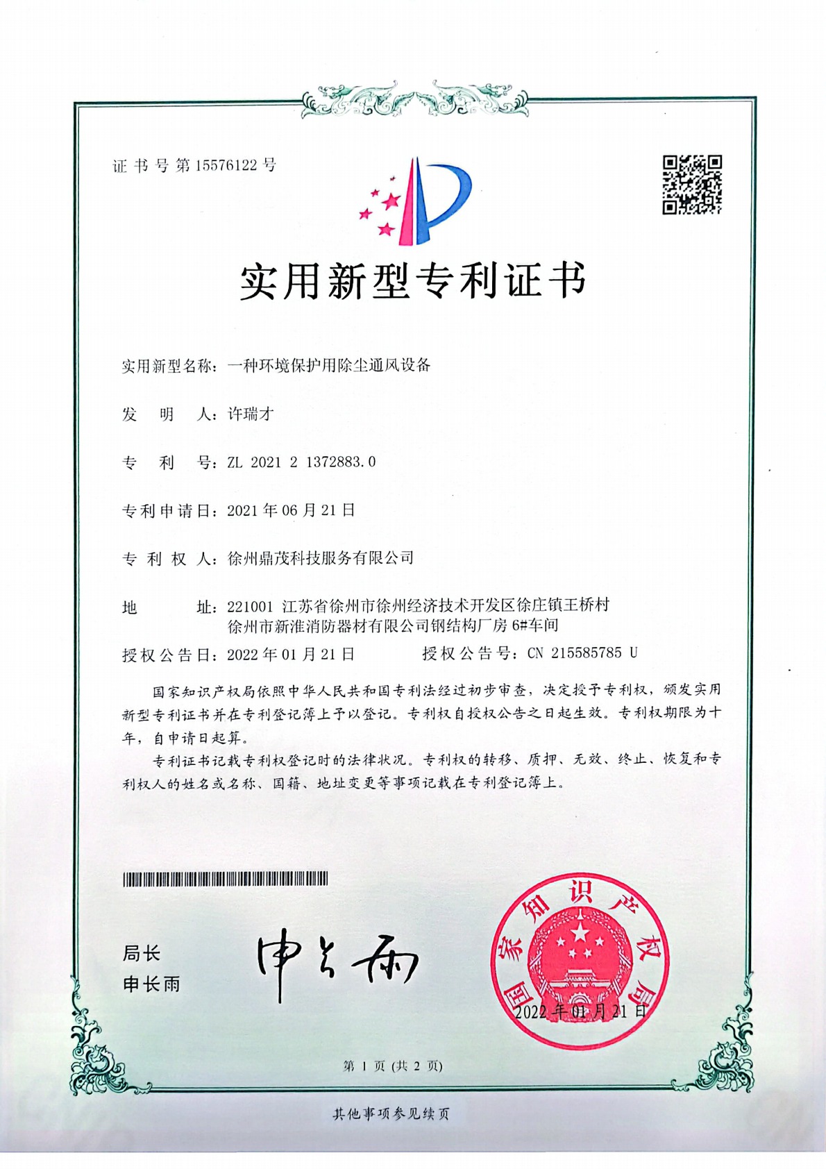 除尘设备