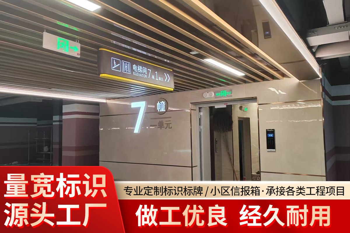 住宅标识标牌应用场景