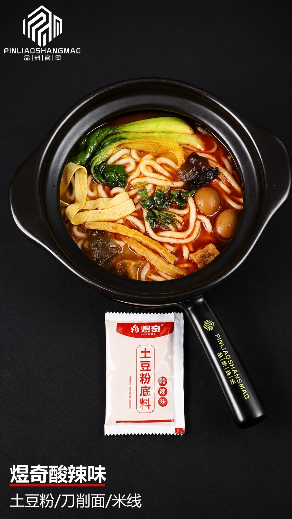 商用复合调味技术展示