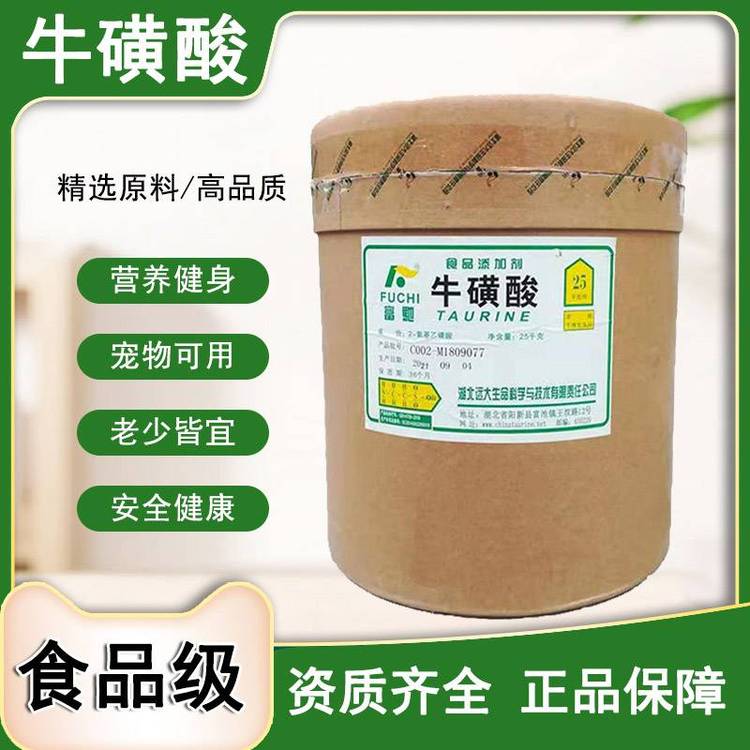 常德市饮料用牛磺酸公司