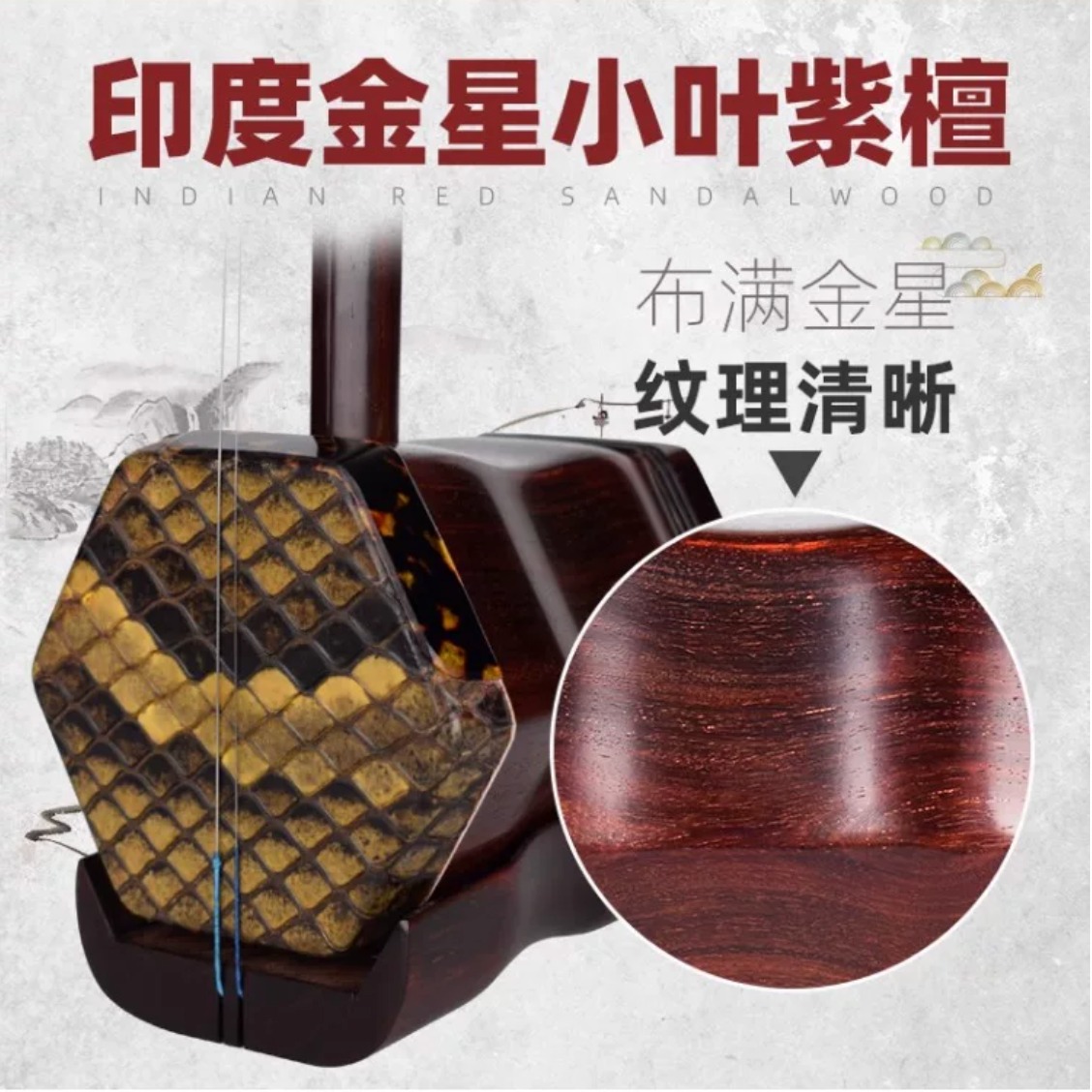 二胡制作细节