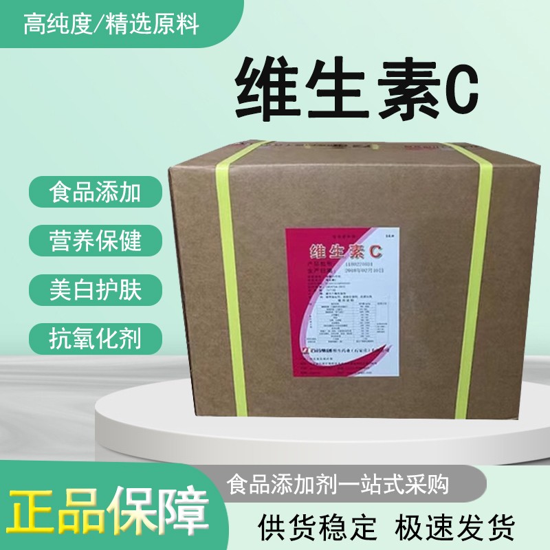 北京食品级维生素C