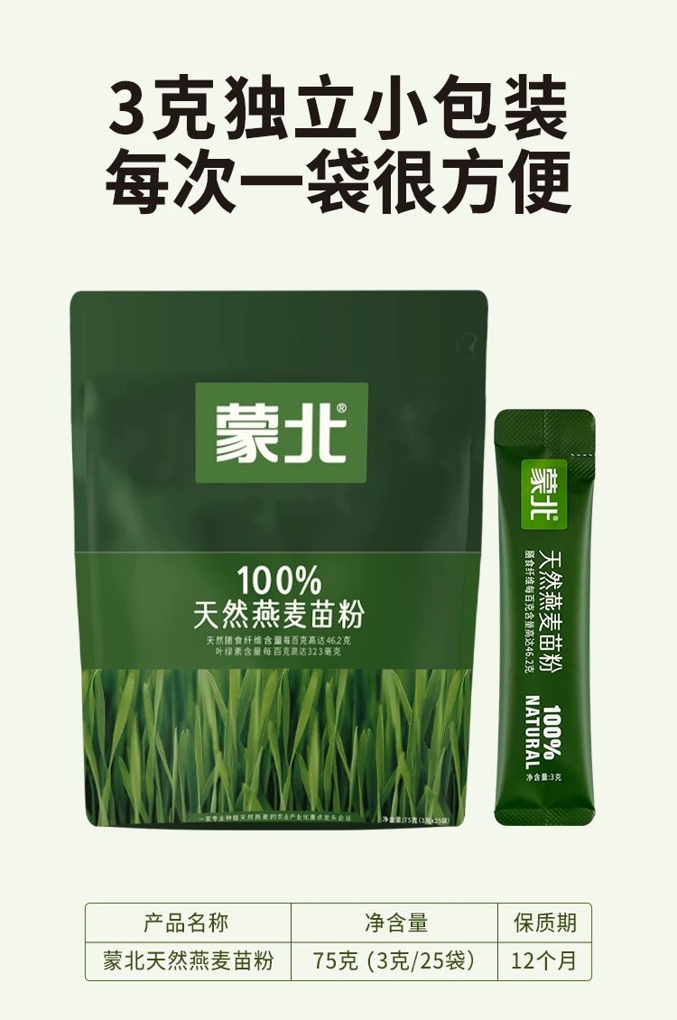 调兵山市控糖有机燕麦苗粉