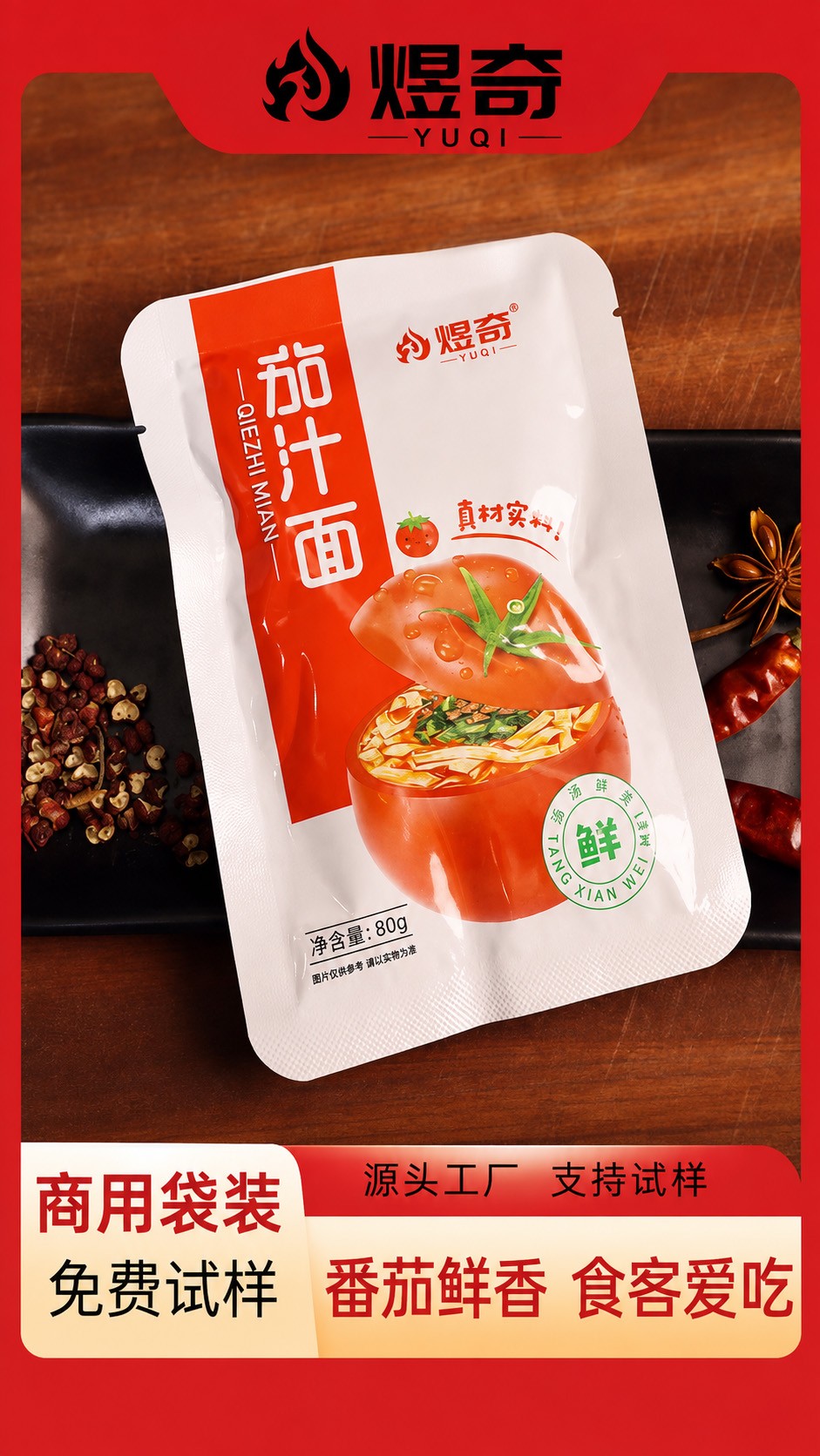 商用复合调味料展示图