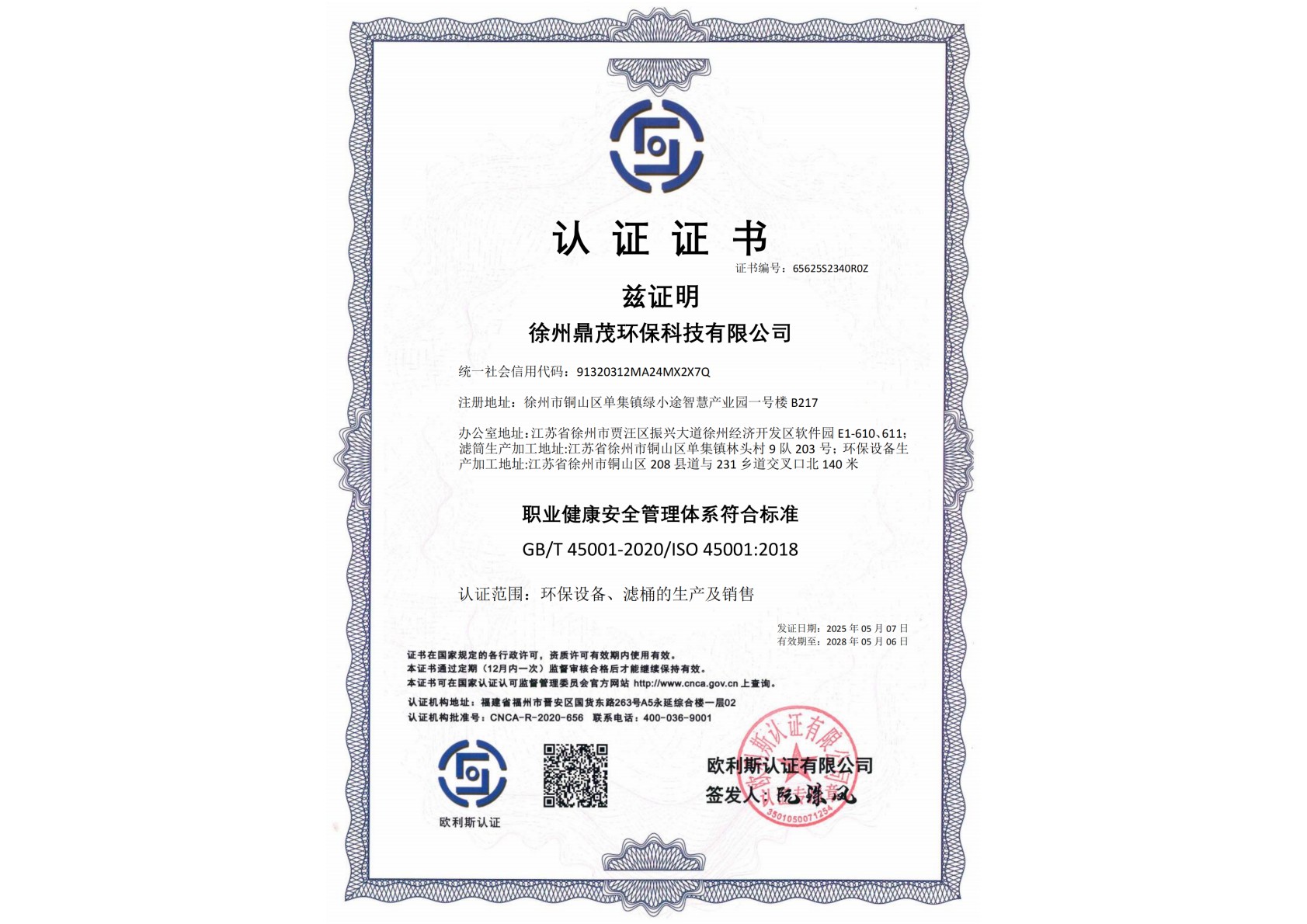 环保设备现场