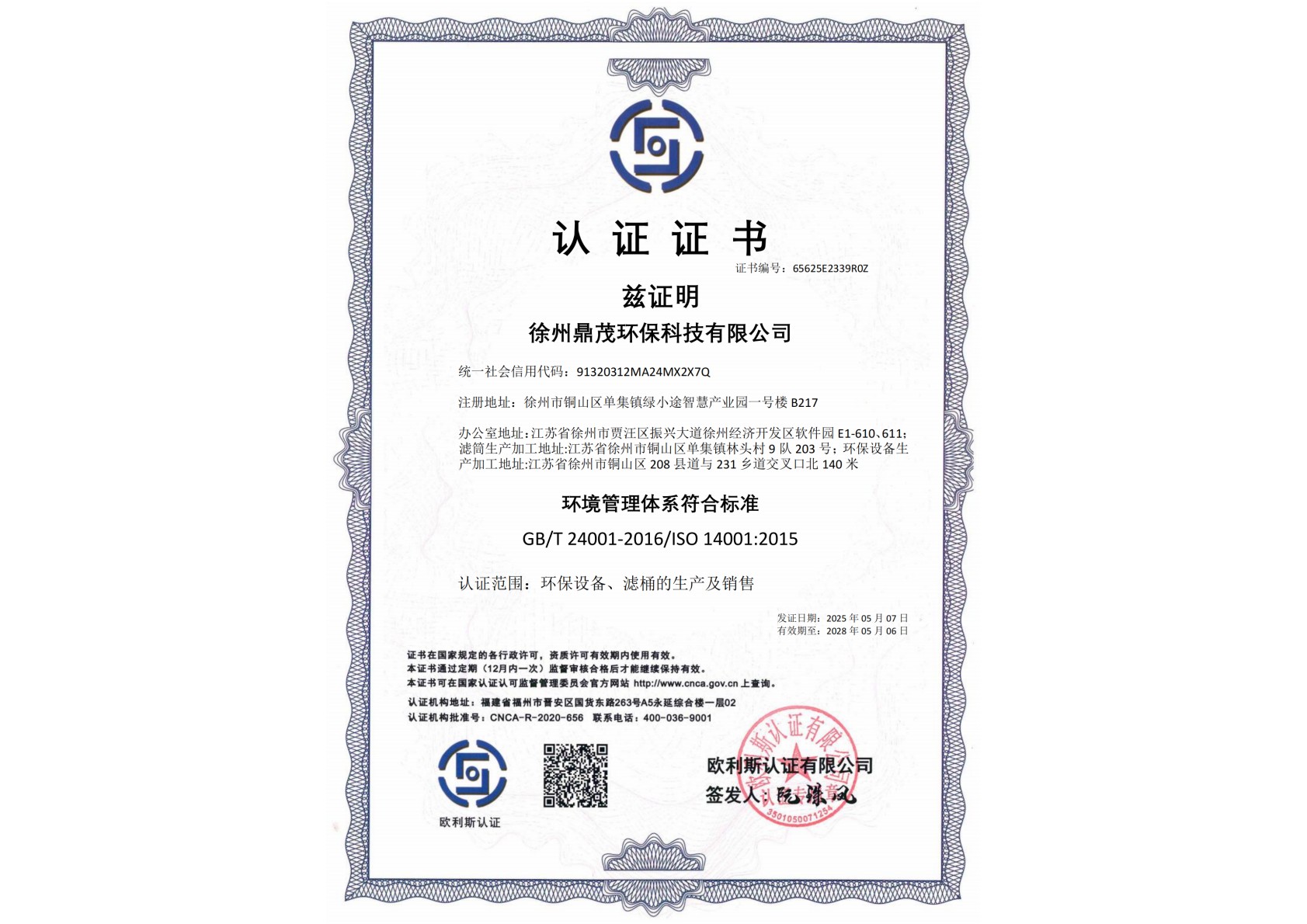 工业废气治理设备实拍
