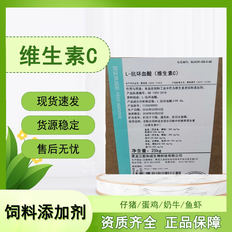 保定市水溶性维生素C