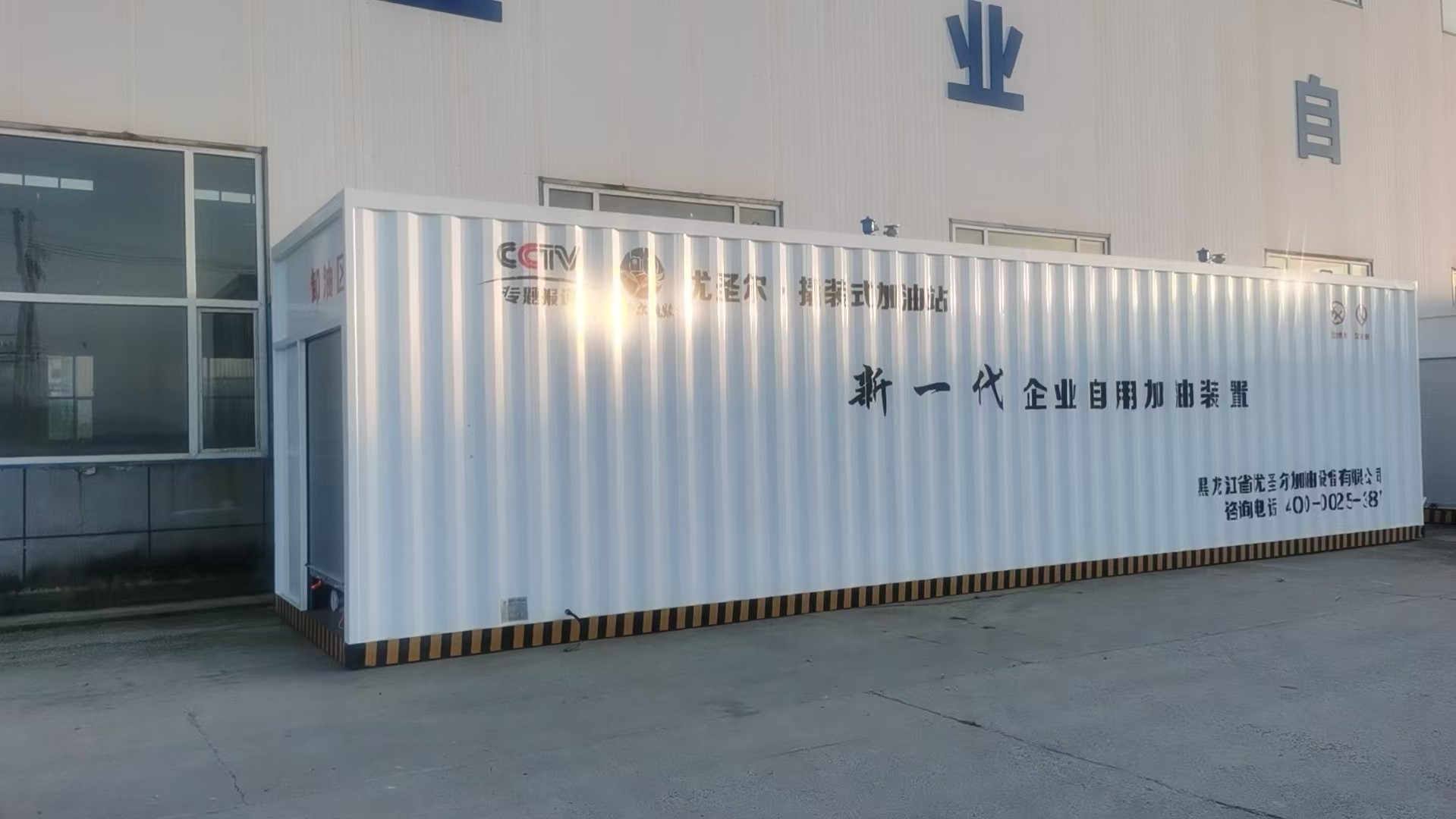 找内蒙自用移动加油站订购厂家怎么挑_黑龙江省优圣尔加油设备有限公司