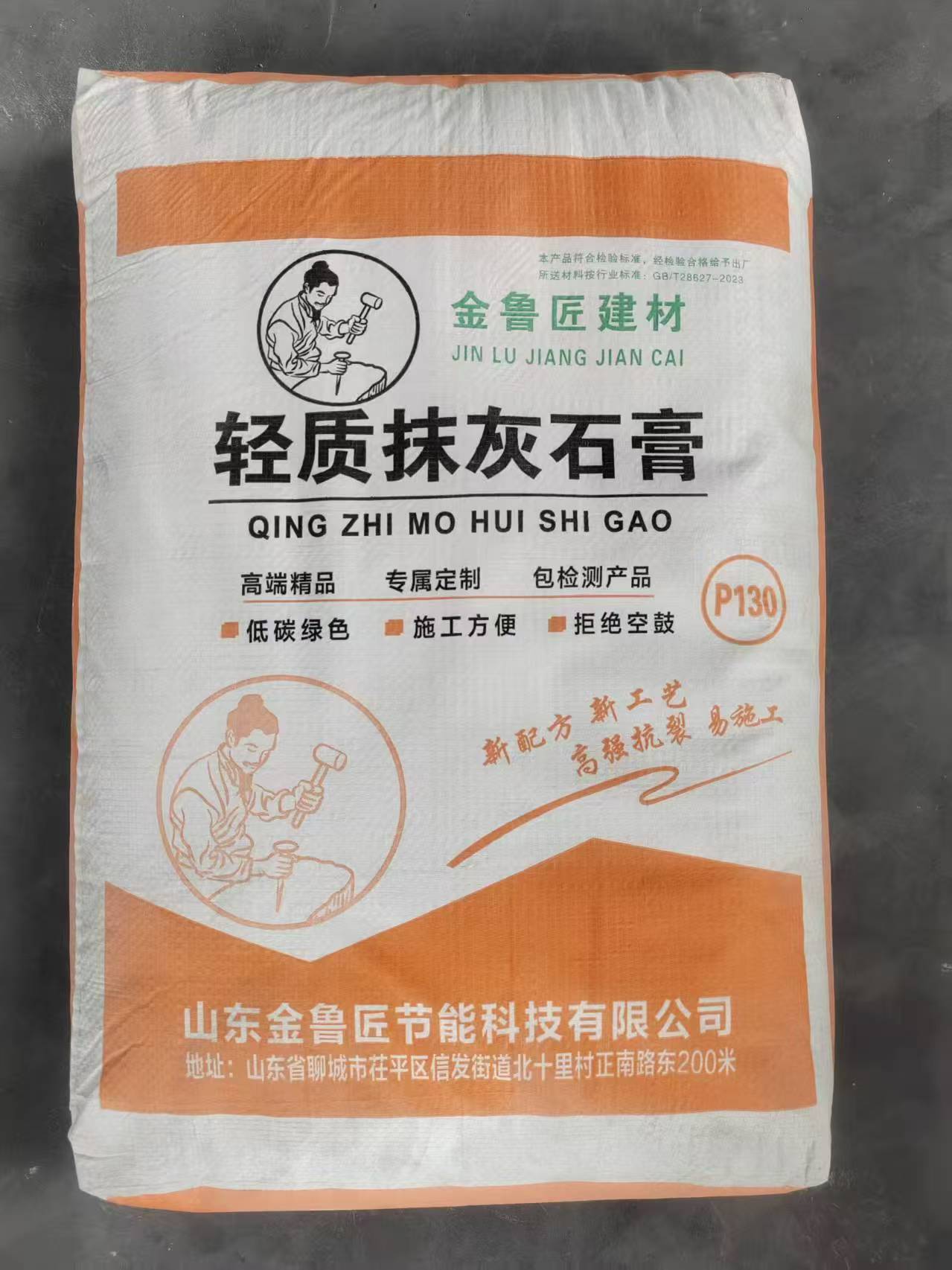 轻质抹灰石膏施工应用示意图