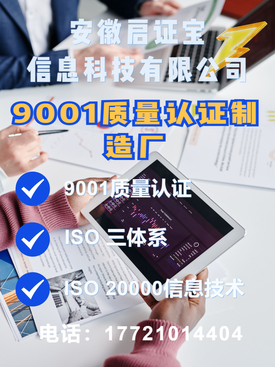 ISO三体系认证流程示意图