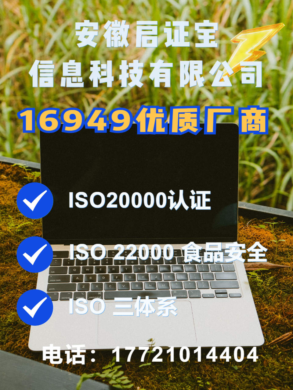 ISO三体系认证咨询流程图
