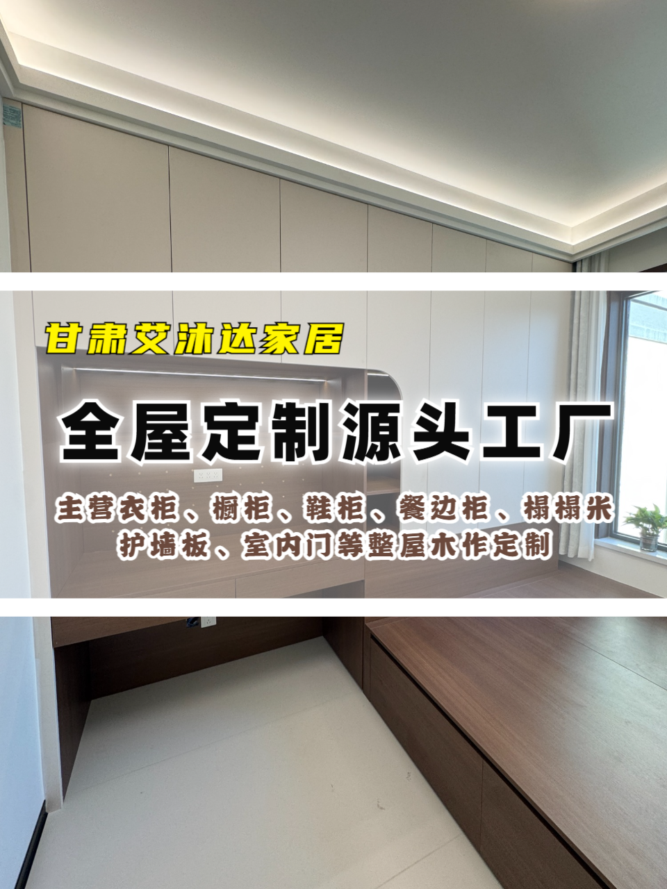 全屋定制安装现场