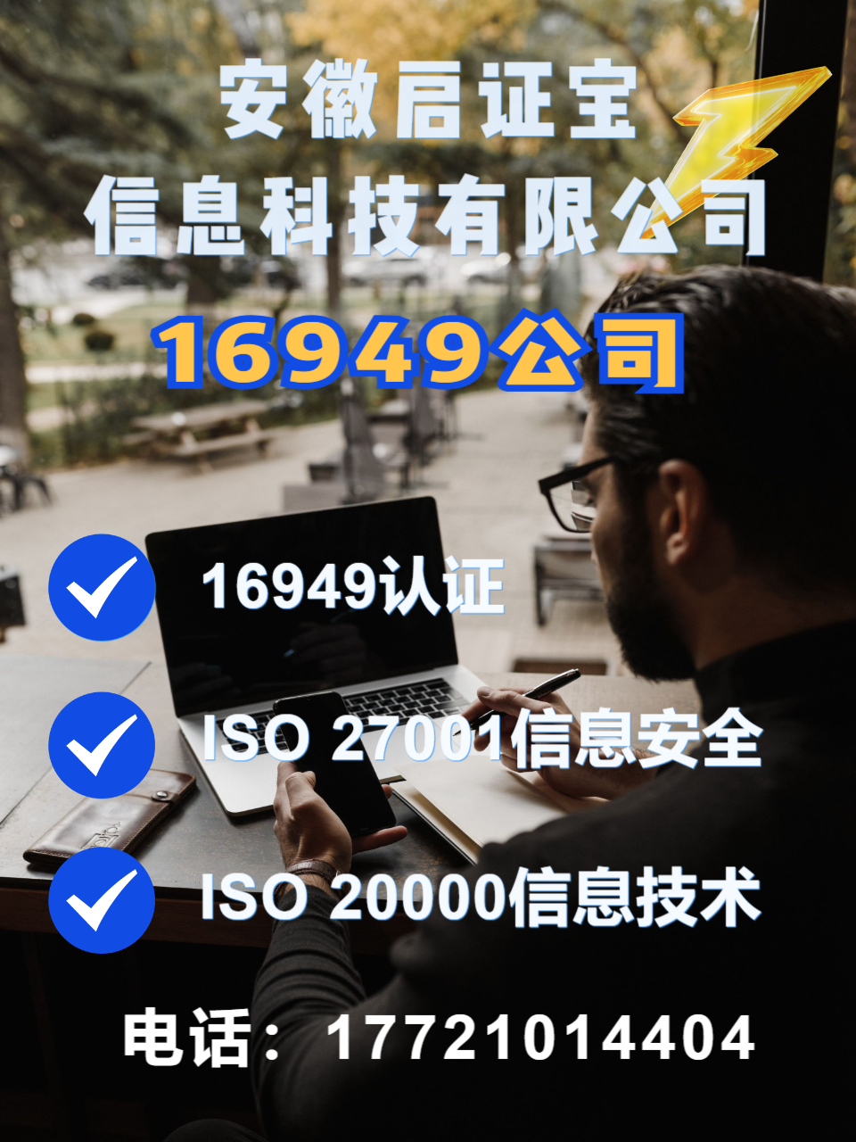 **器械体系认证