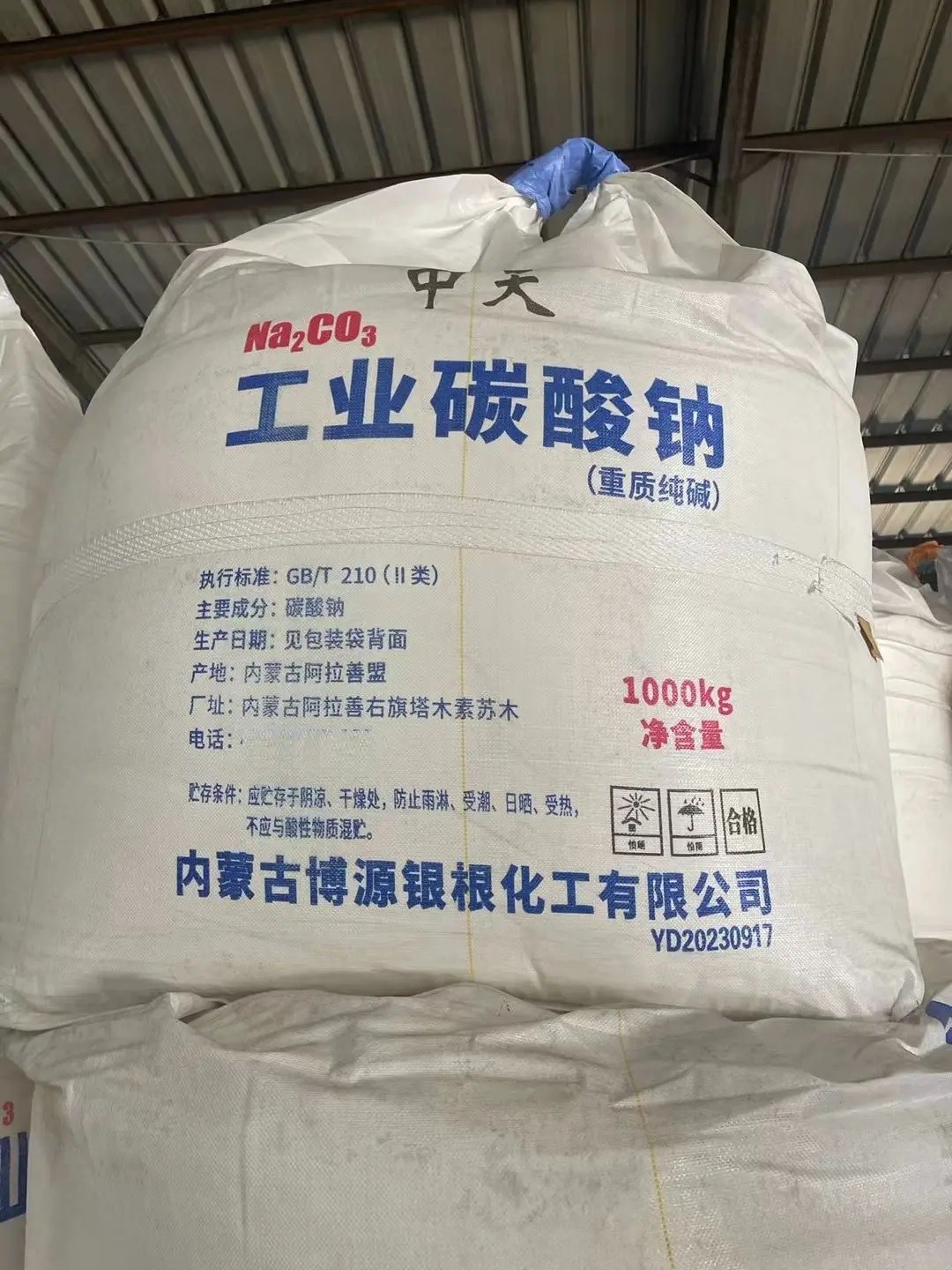 轻质纯碱生产现场