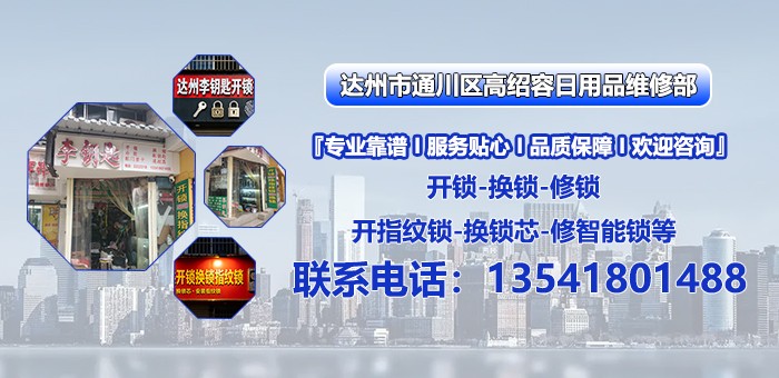 修锁服务现场作业示意图