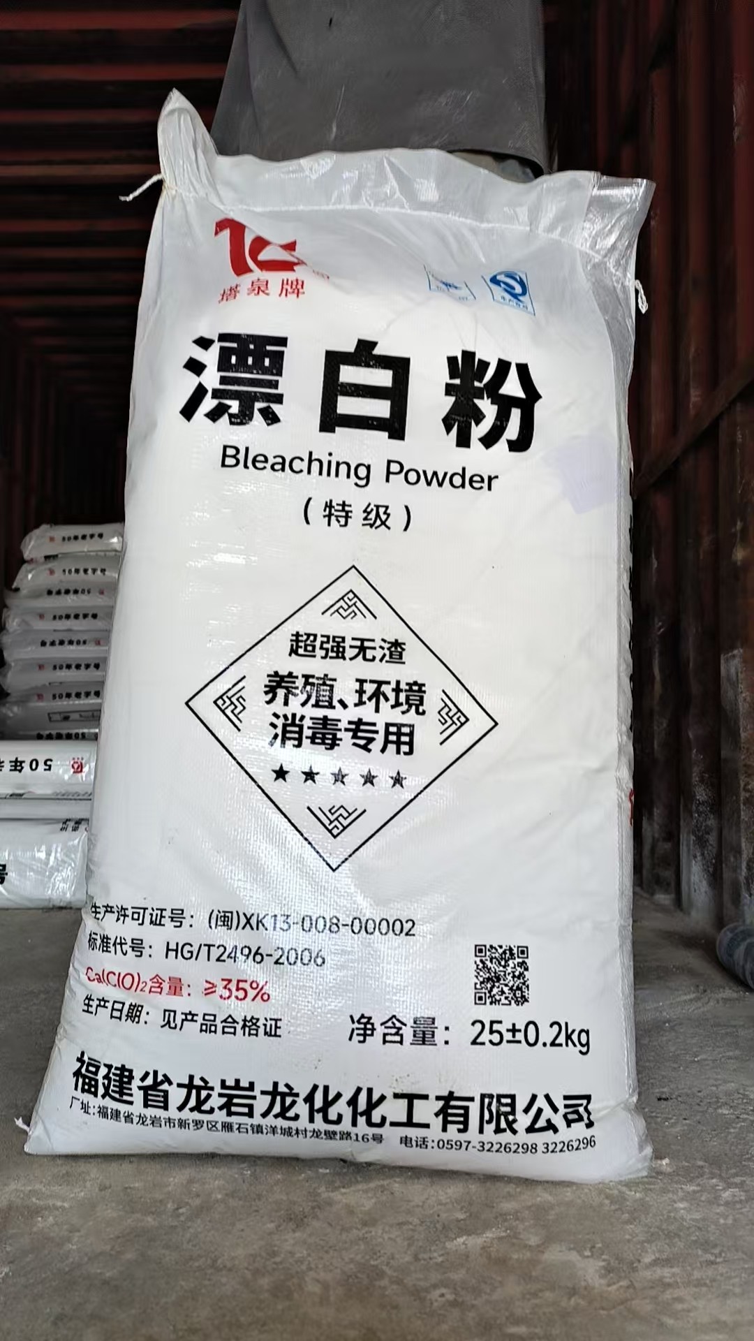 有效氯漂白粉储存与检测标准示意图
