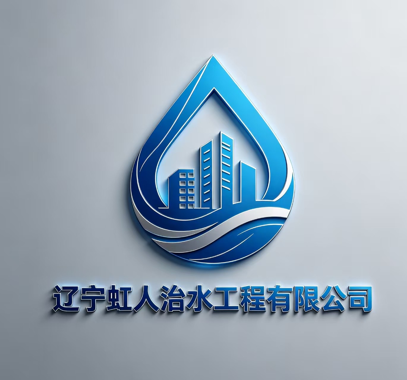 鞍山地区建筑防水施工实景