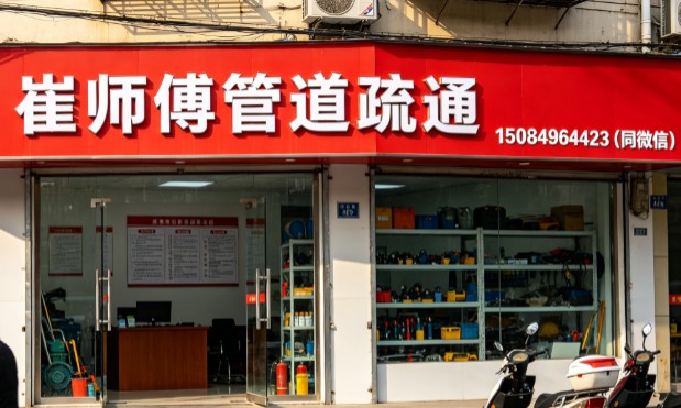 管道疏通作业示意图