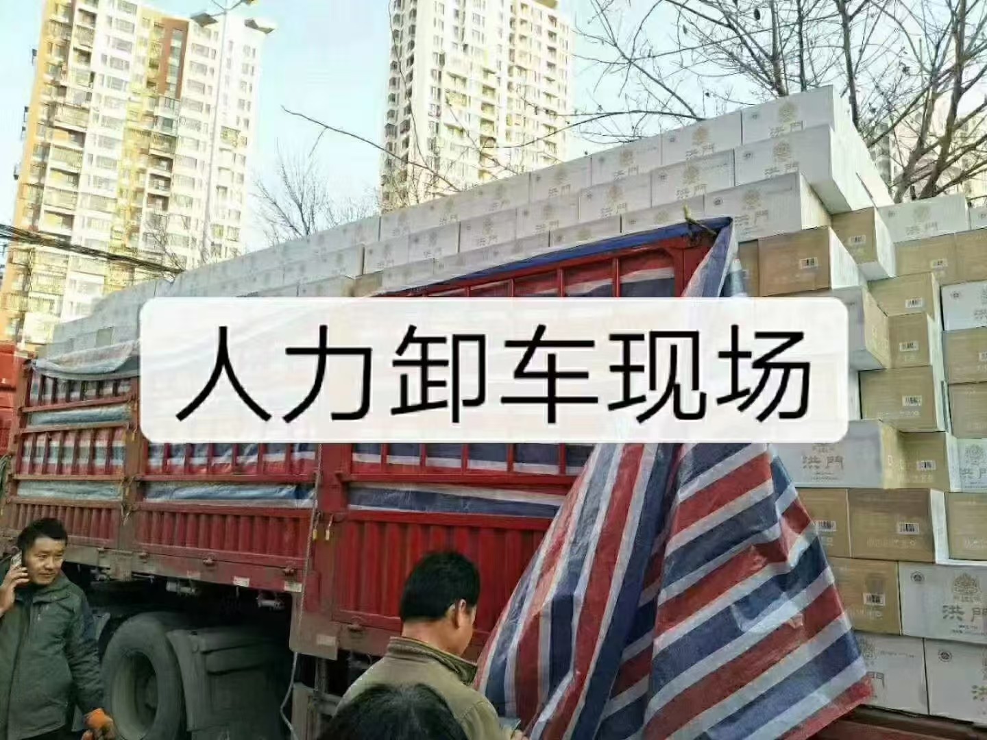 搬家作业现场