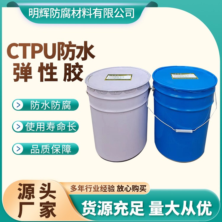 CTPU弹性胶泥施工实景
