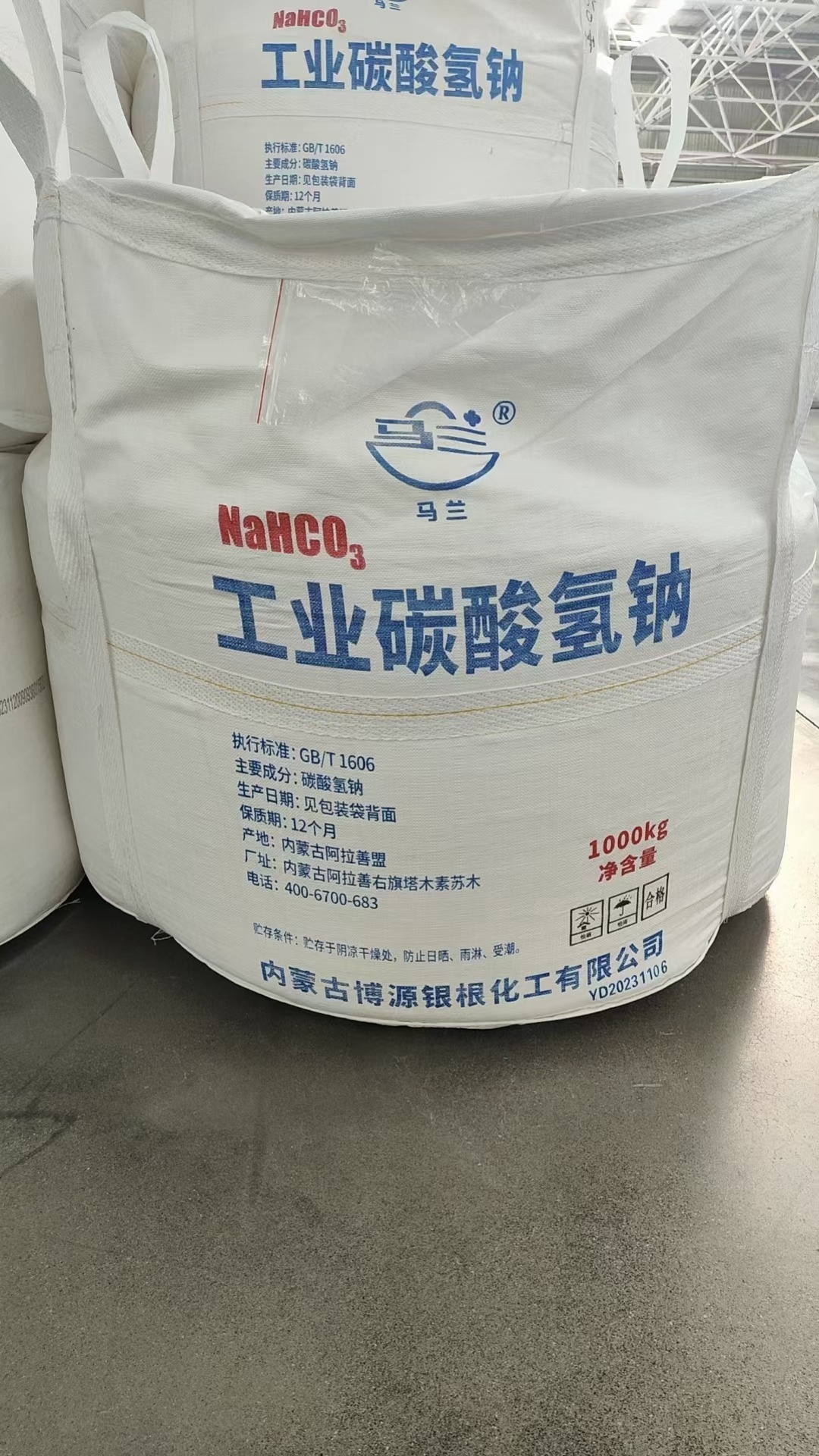 脱硫脱硝小苏打