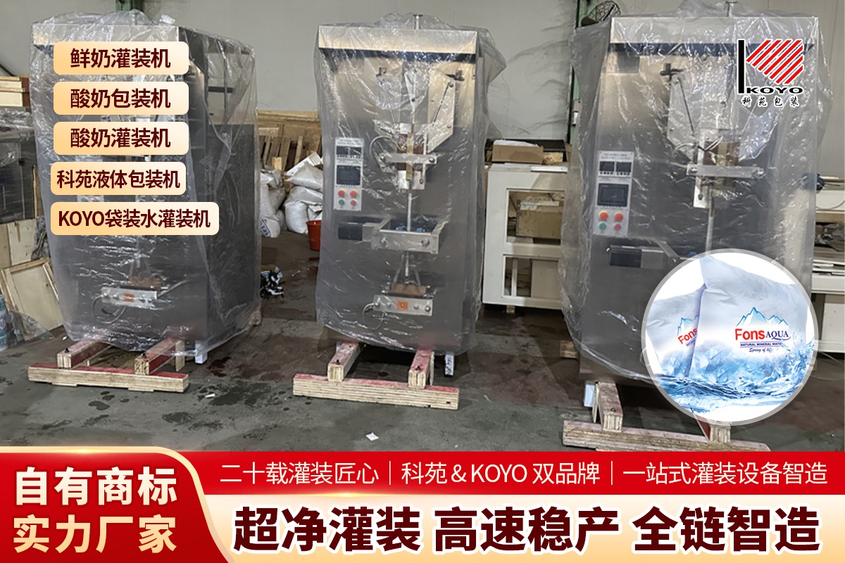 全自动液体包装机展示
