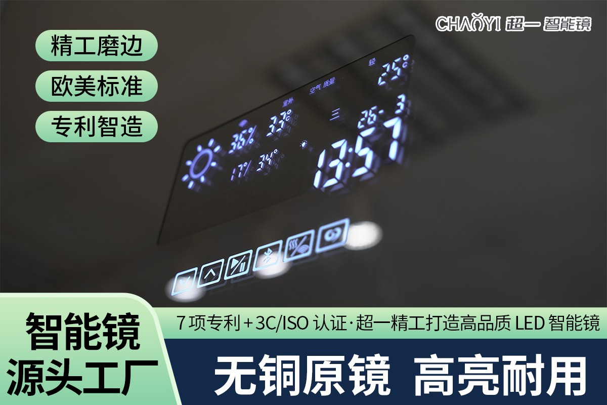 智能镜面生产线
