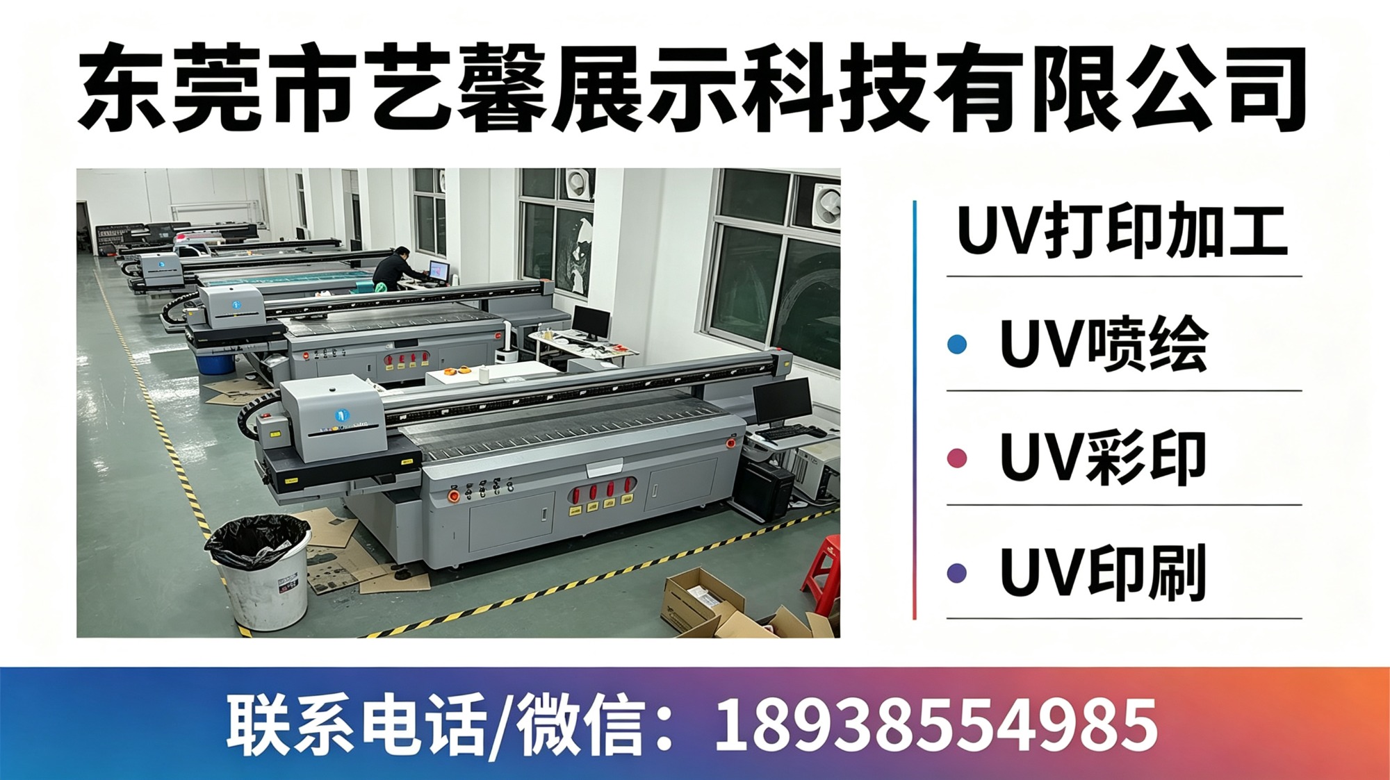 uv打印加工现场