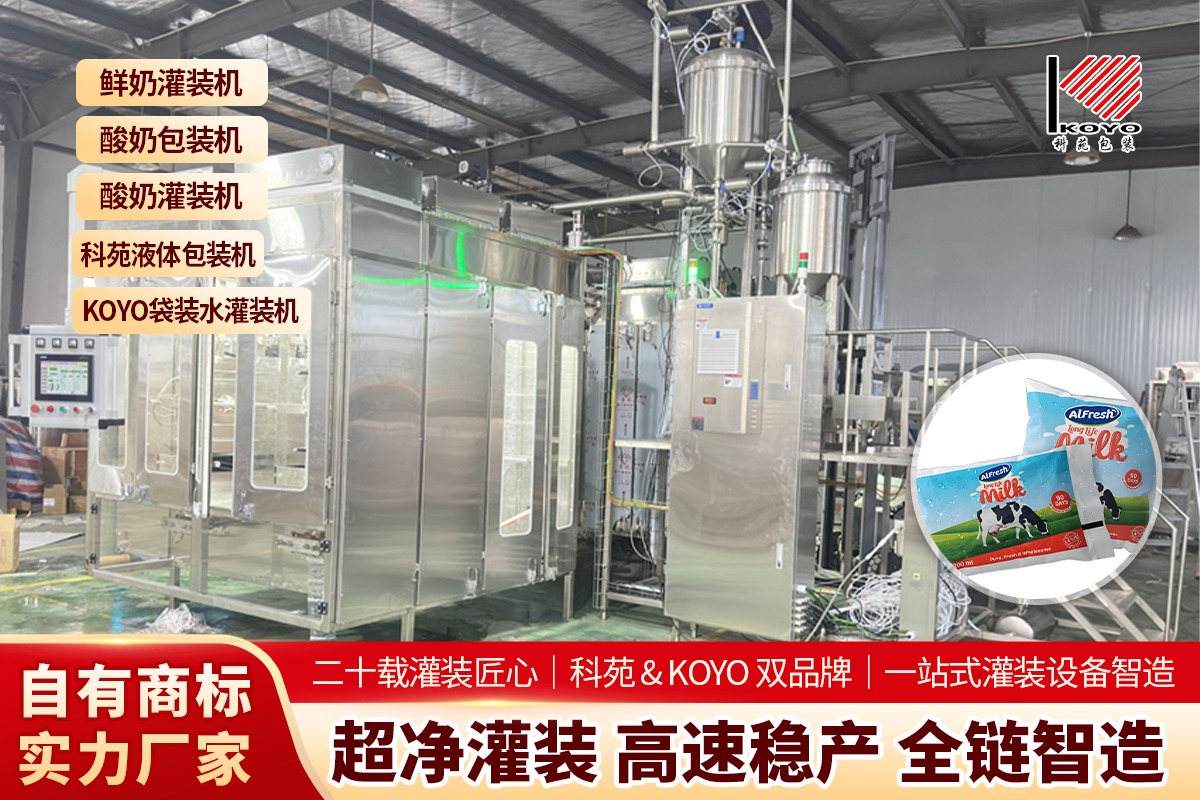 棒袋酸奶灌装机产线实景