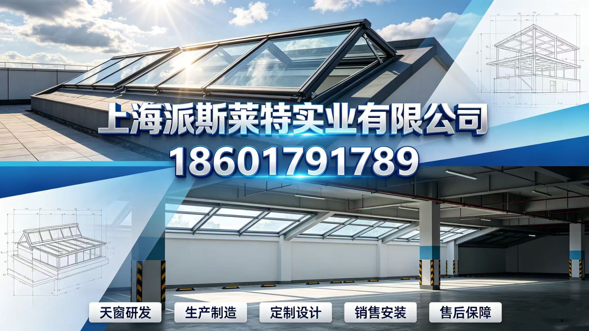 采光井天窗产品结构展示