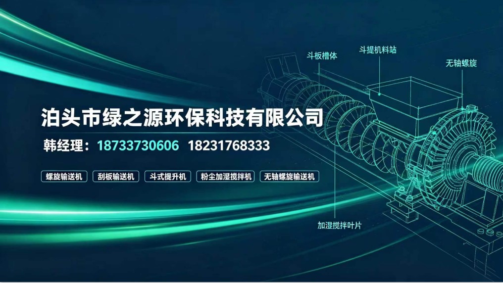 水平式无轴螺旋输送机结构示例