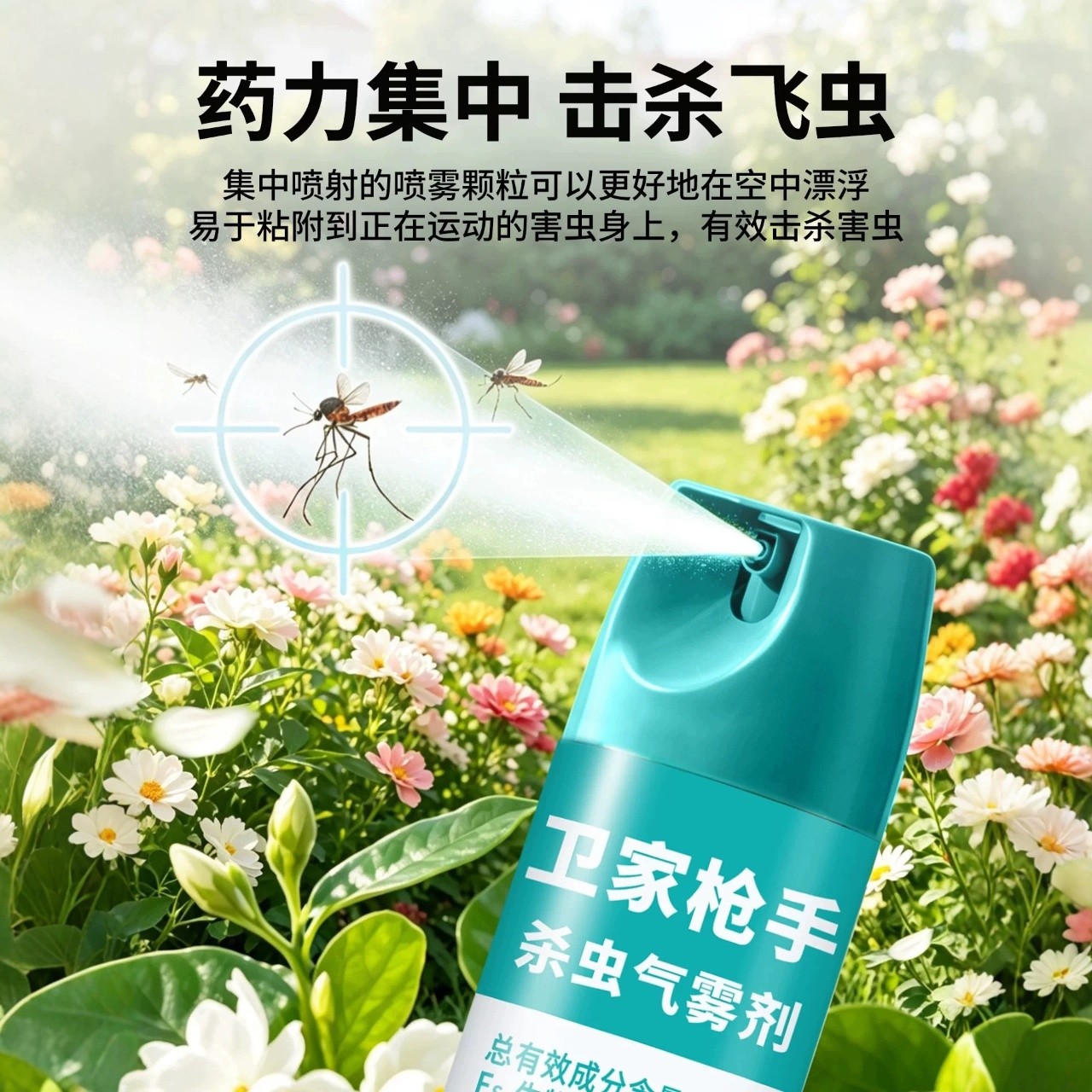 唐山地区防蚊产品应用场景展示