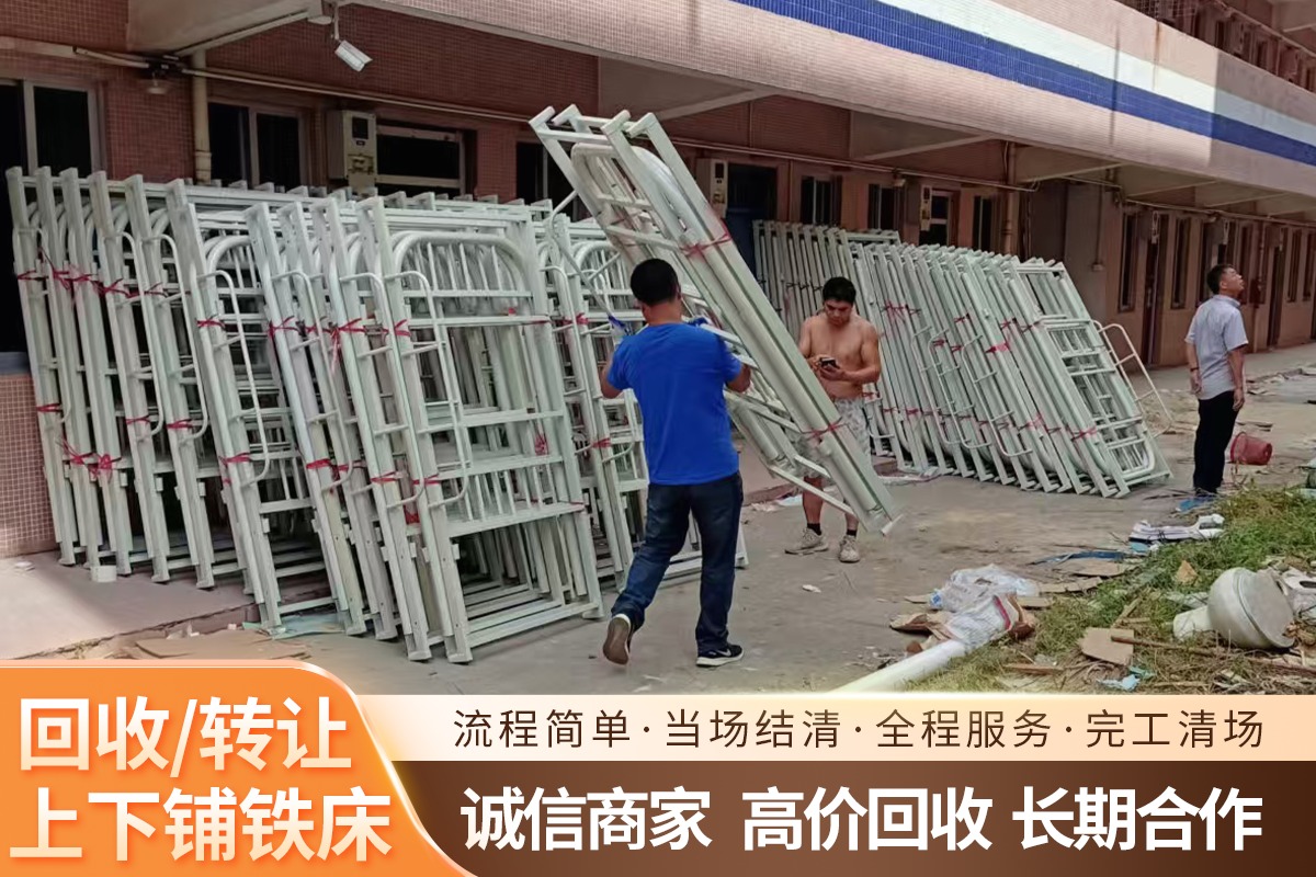 静音铁床回收作业现场