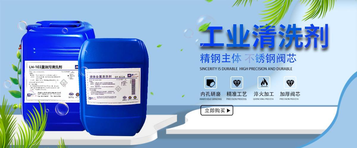 工业清洗剂应用现场