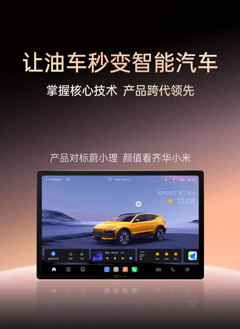 智能座舱中控升级示意图